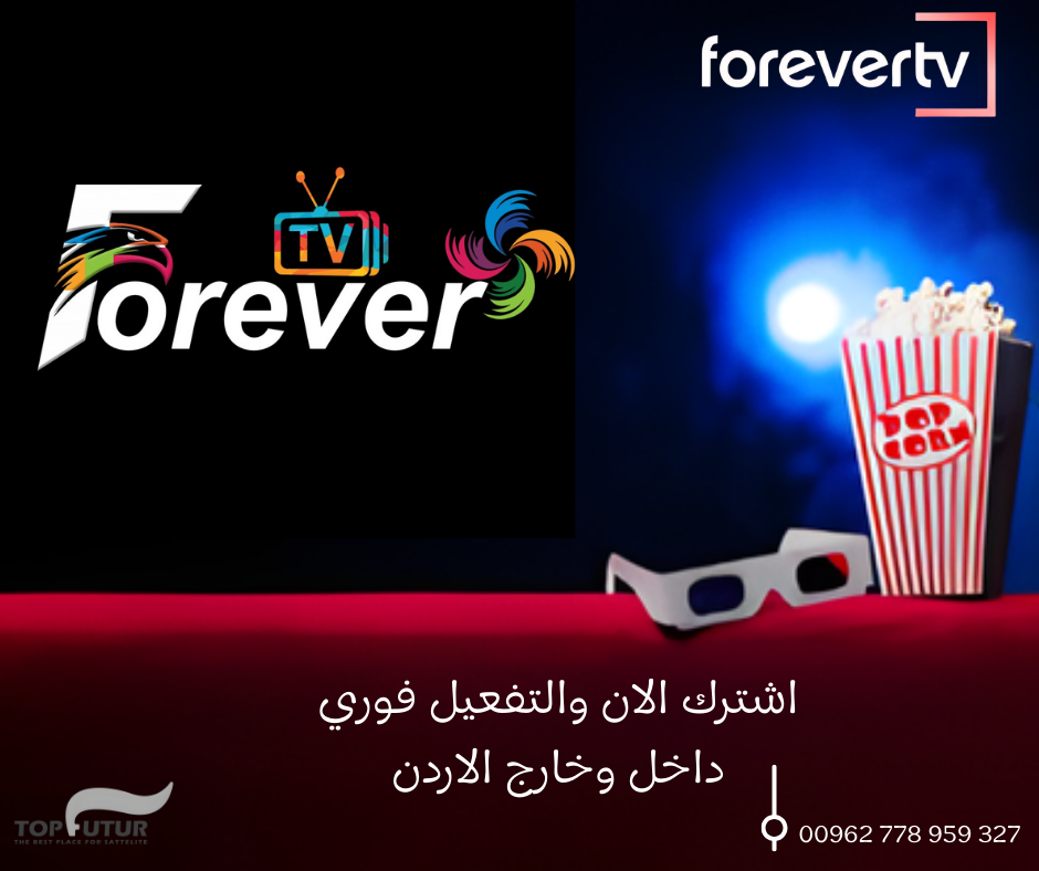 اشتراك فوريفر IPTV - Forever IPTV الاردن